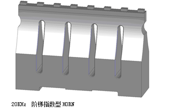 阶梯指数型超声波焊头